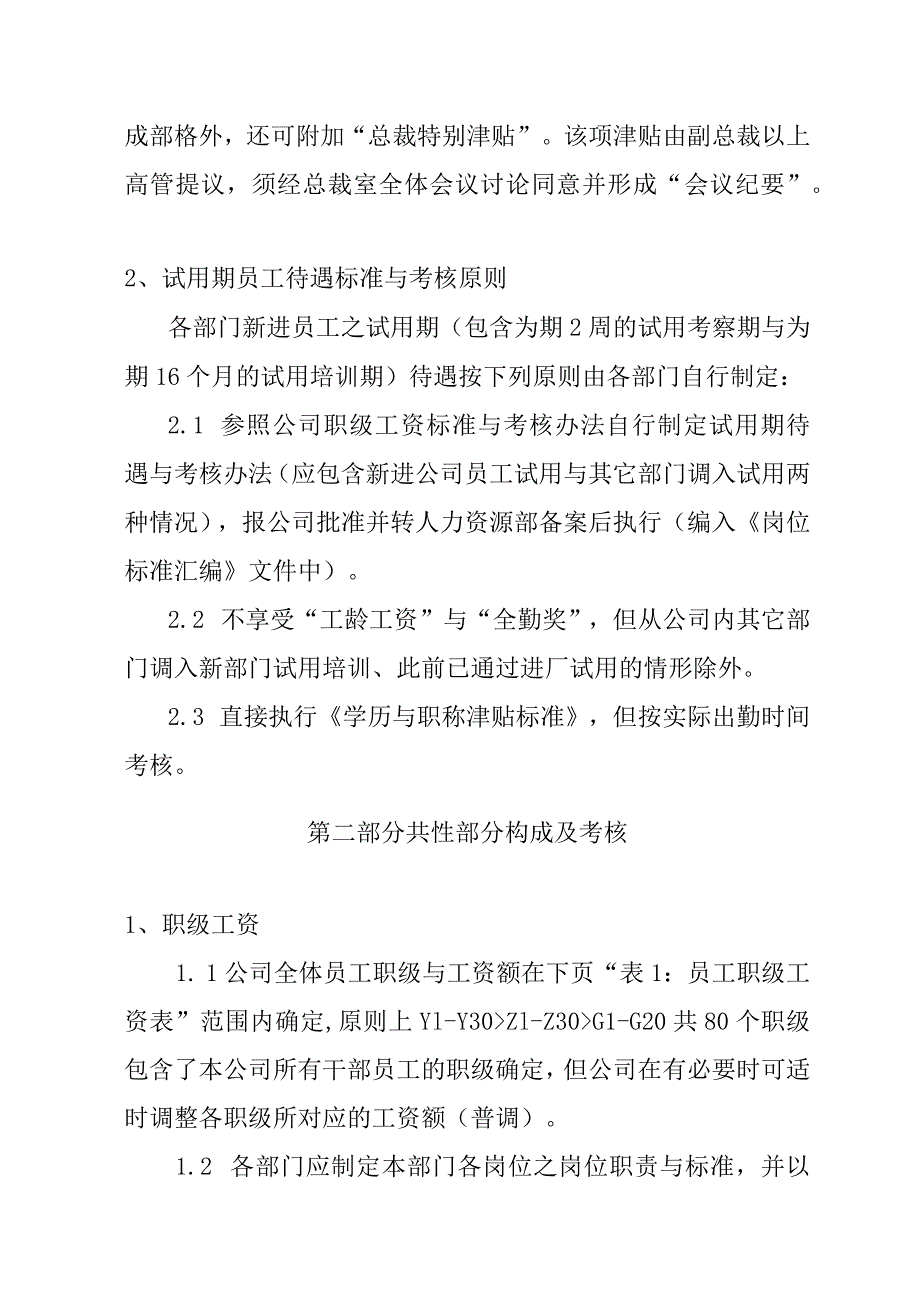 某员工薪资定级标准与考核原则xinggan123.docx_第3页