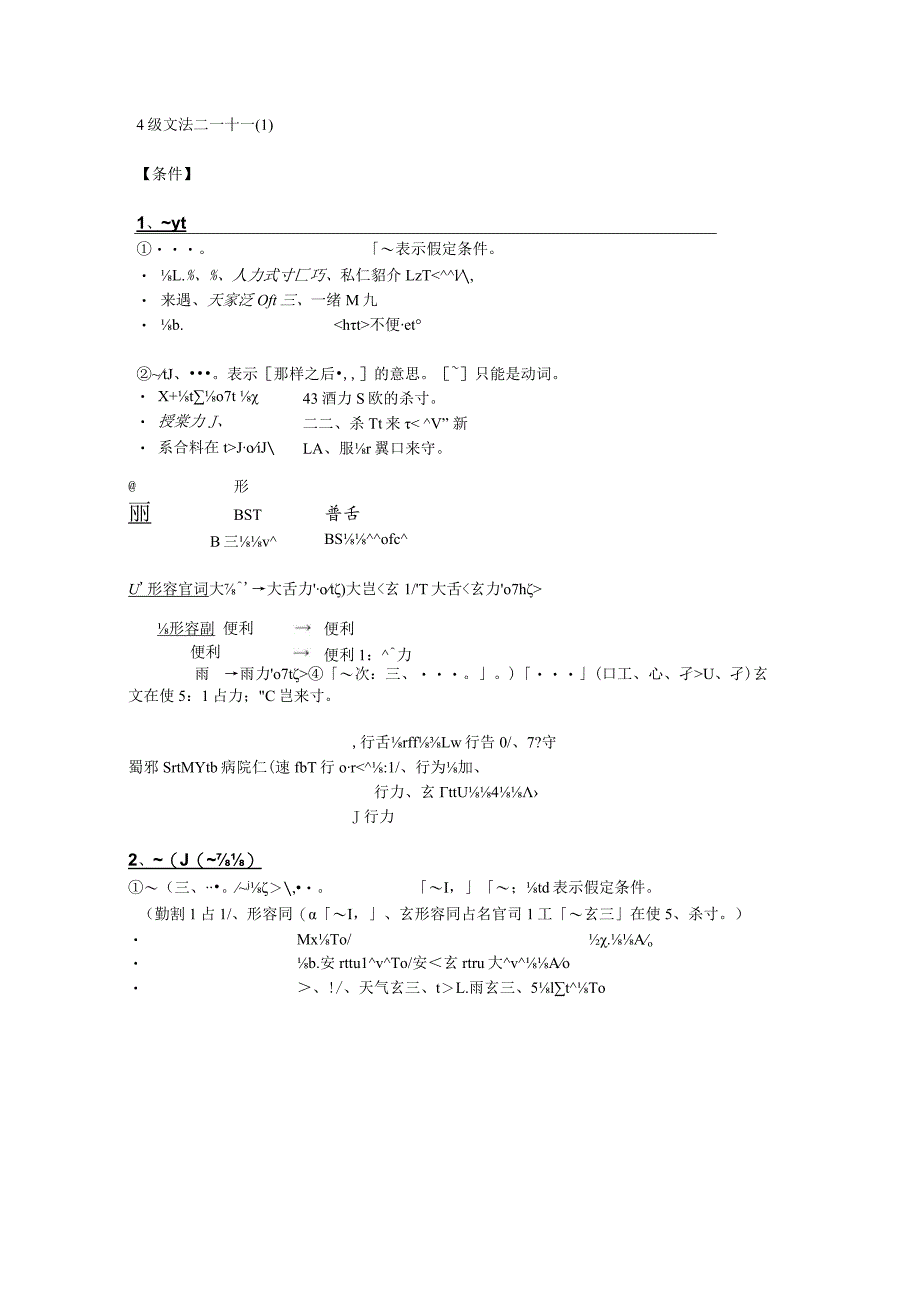 樱花日语语法-4级（1）.docx_第1页