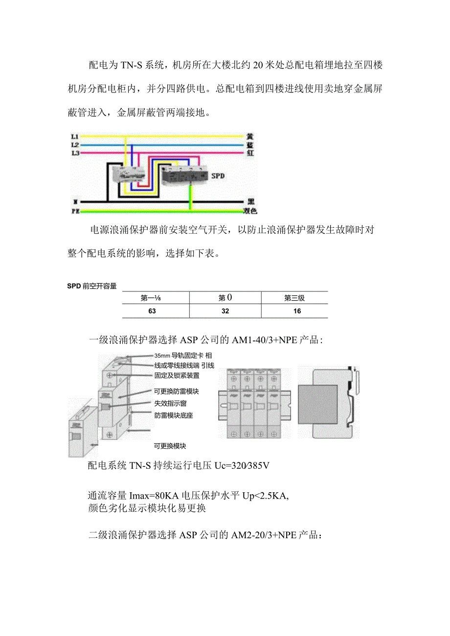 某工商局信息机房综合防雷技术方案.docx_第2页