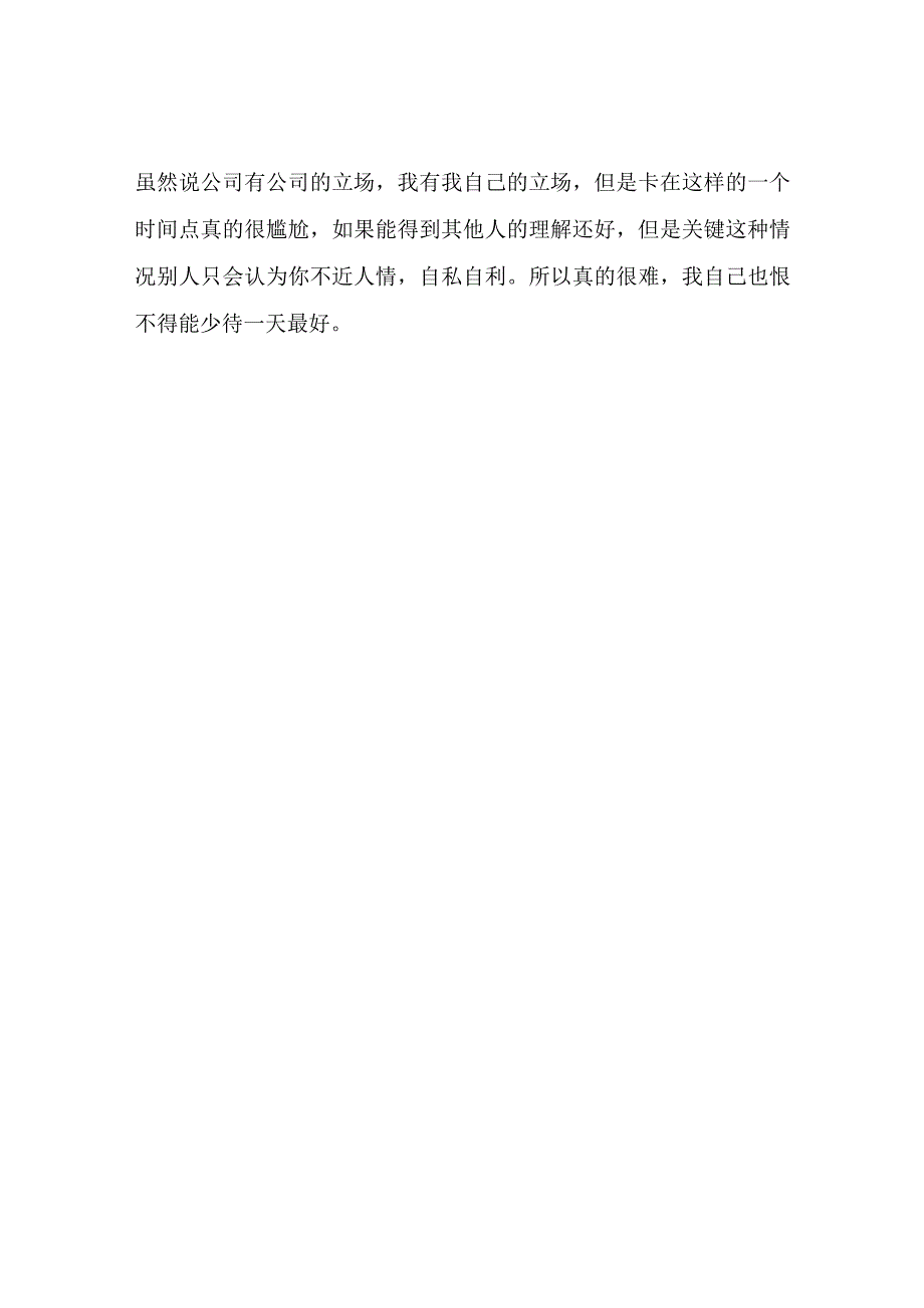 提离职后的尴尬局面这样的日子好难受.docx_第2页