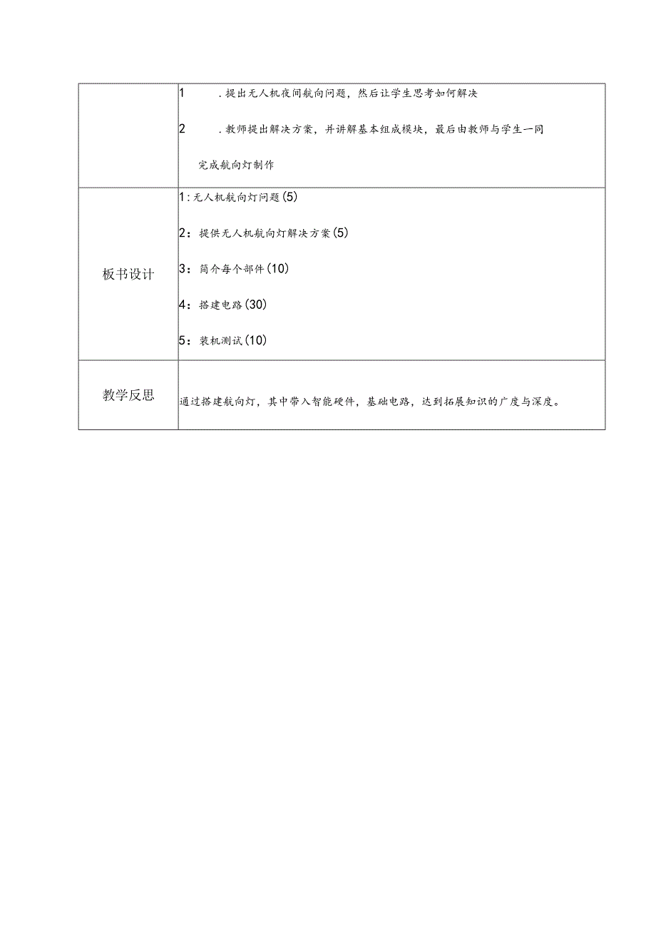 无人机航灯教案.docx_第2页