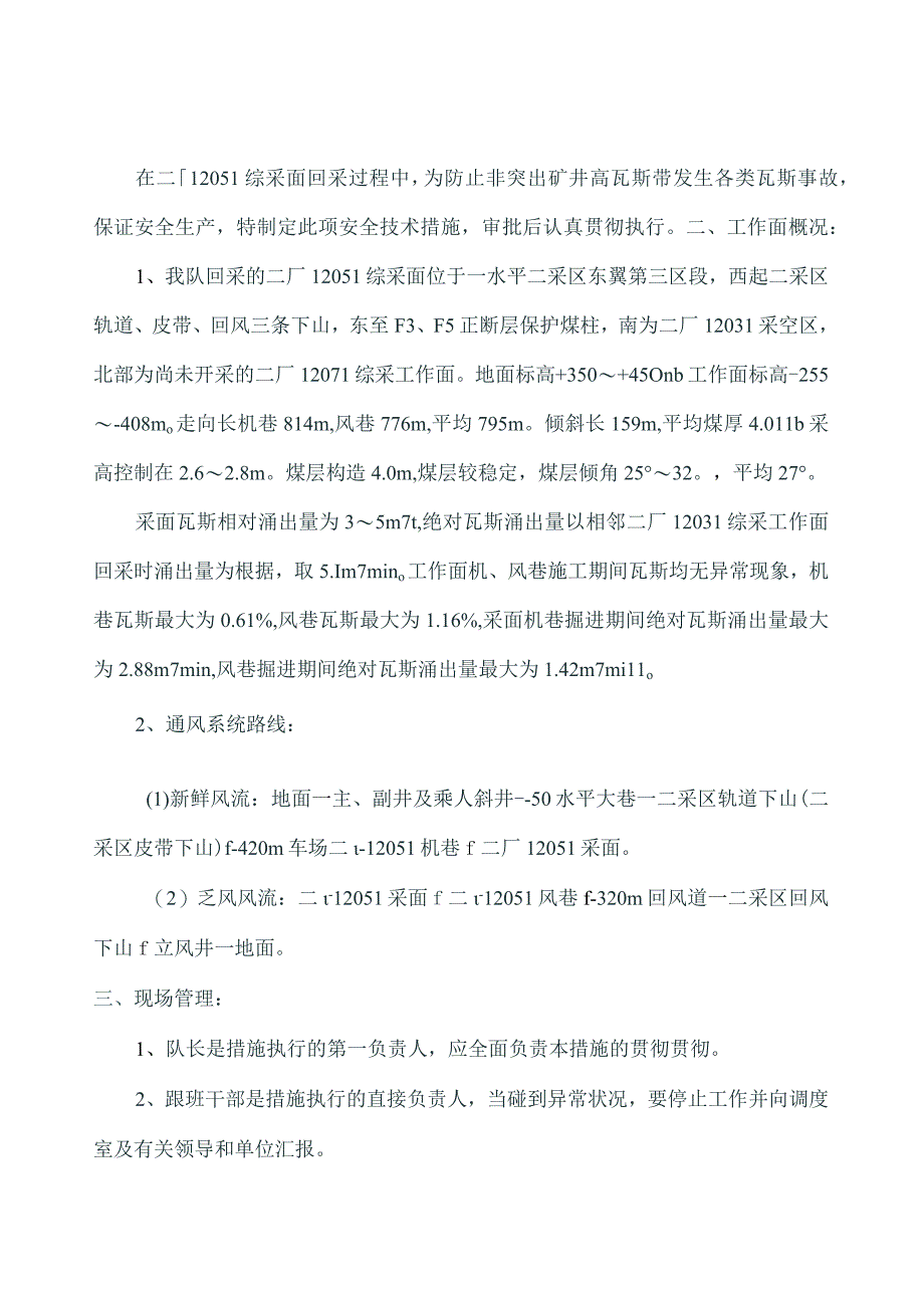 瓦斯安全技术措施剖析.docx_第2页