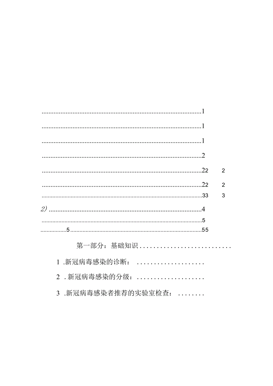 新冠肺炎诊疗参考方案（北京协和医院2022年12月版）.docx_第2页