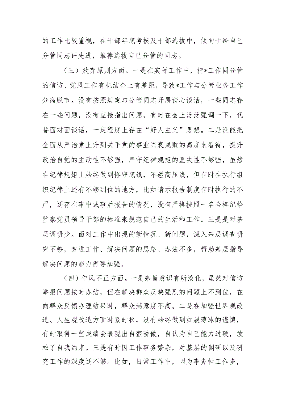 某区纪委副书记纪检监察干部队伍教育整顿个人党性分析情况报告.docx_第3页