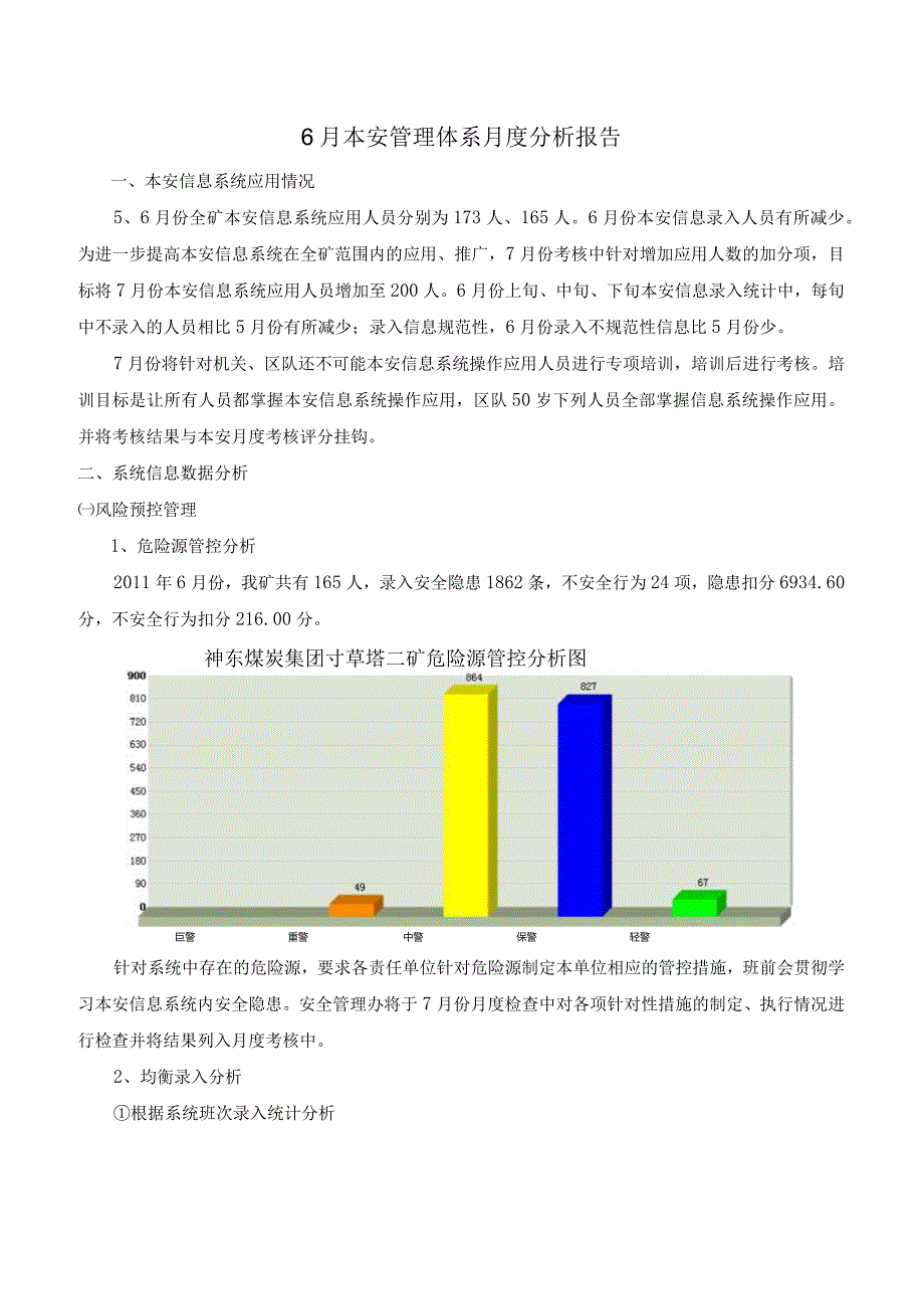 本安体系月度分析报告.docx_第2页