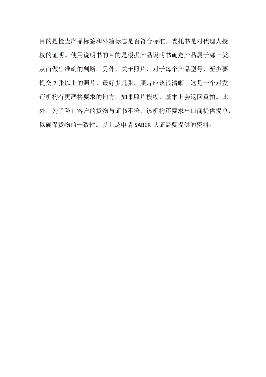 申请办理沙特SABER认证需要什么材料.docx_第2页