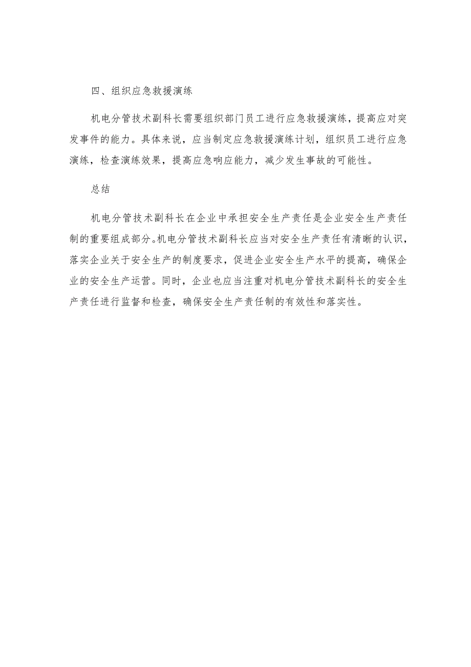 机电分管技术副科长安全生产责任制.docx_第3页