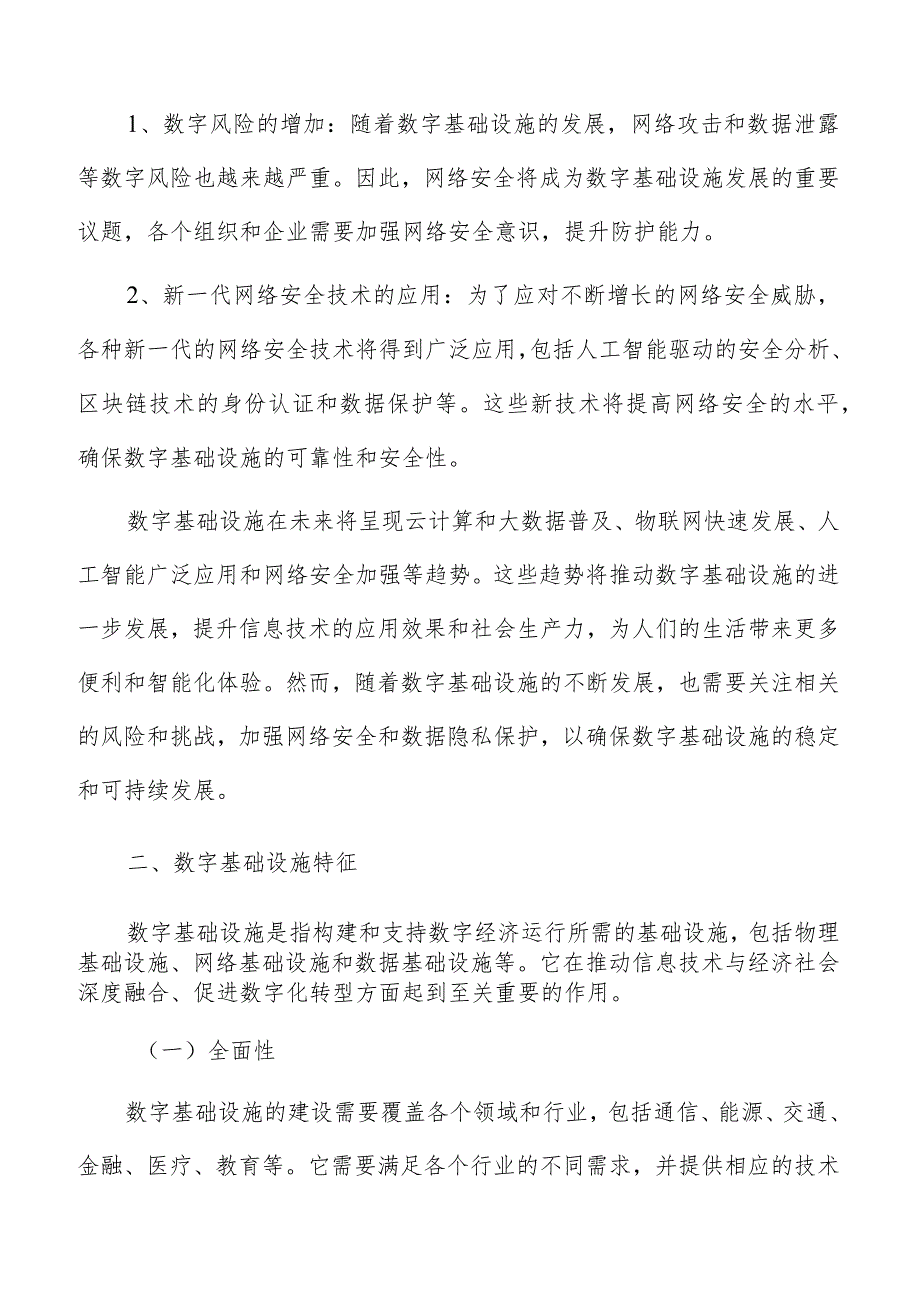 构建区块链基础设施实施方案.docx_第3页