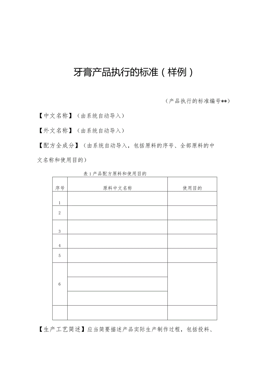 牙膏产品执行的标准（样例）.docx_第1页