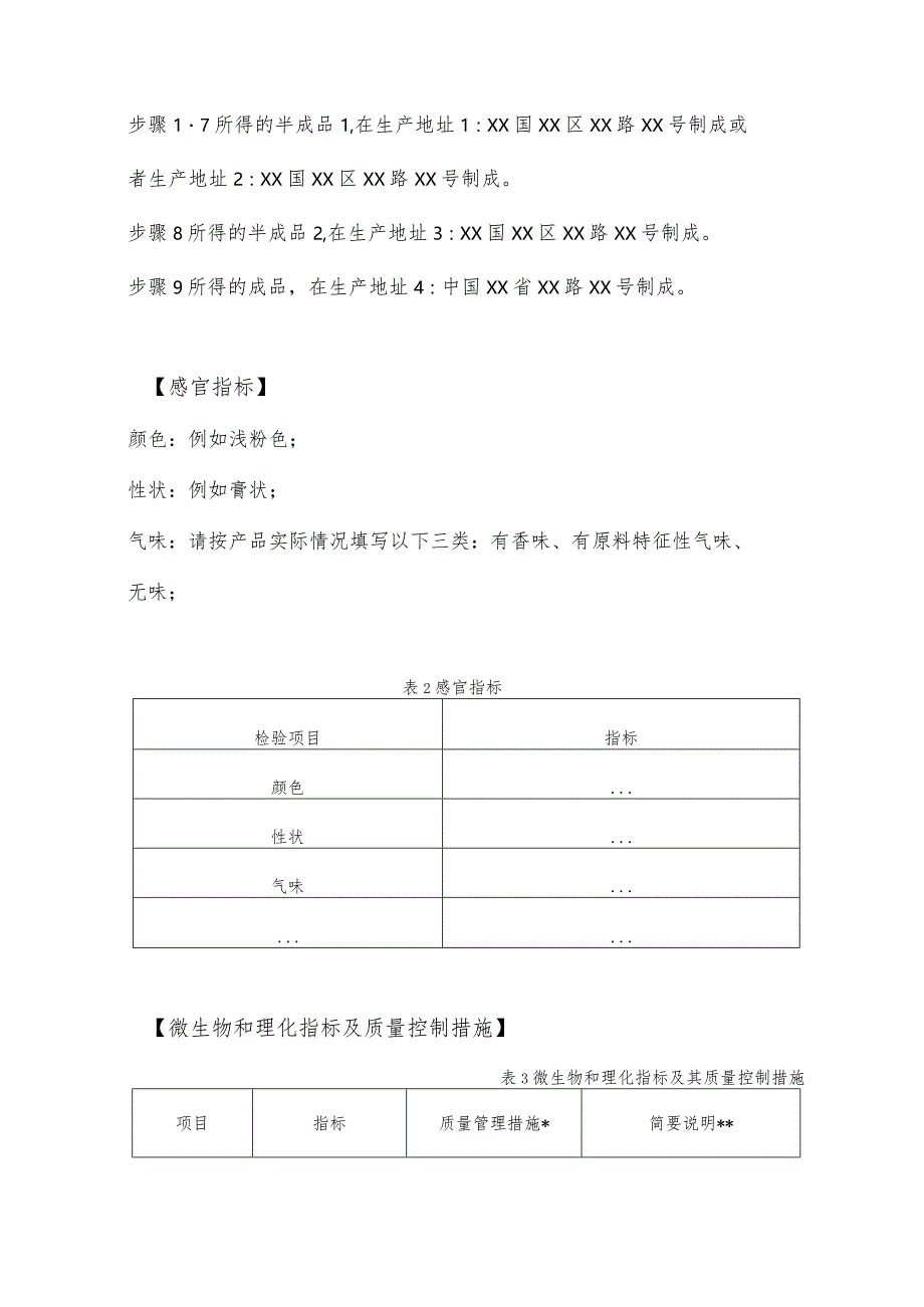 牙膏产品执行的标准（样例）.docx_第3页