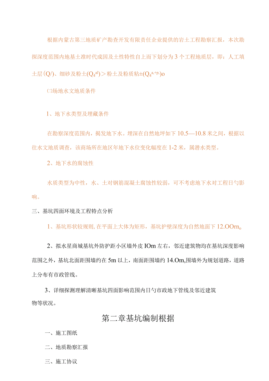 深基坑护壁桩施工方案及基坑支护措施.docx_第2页