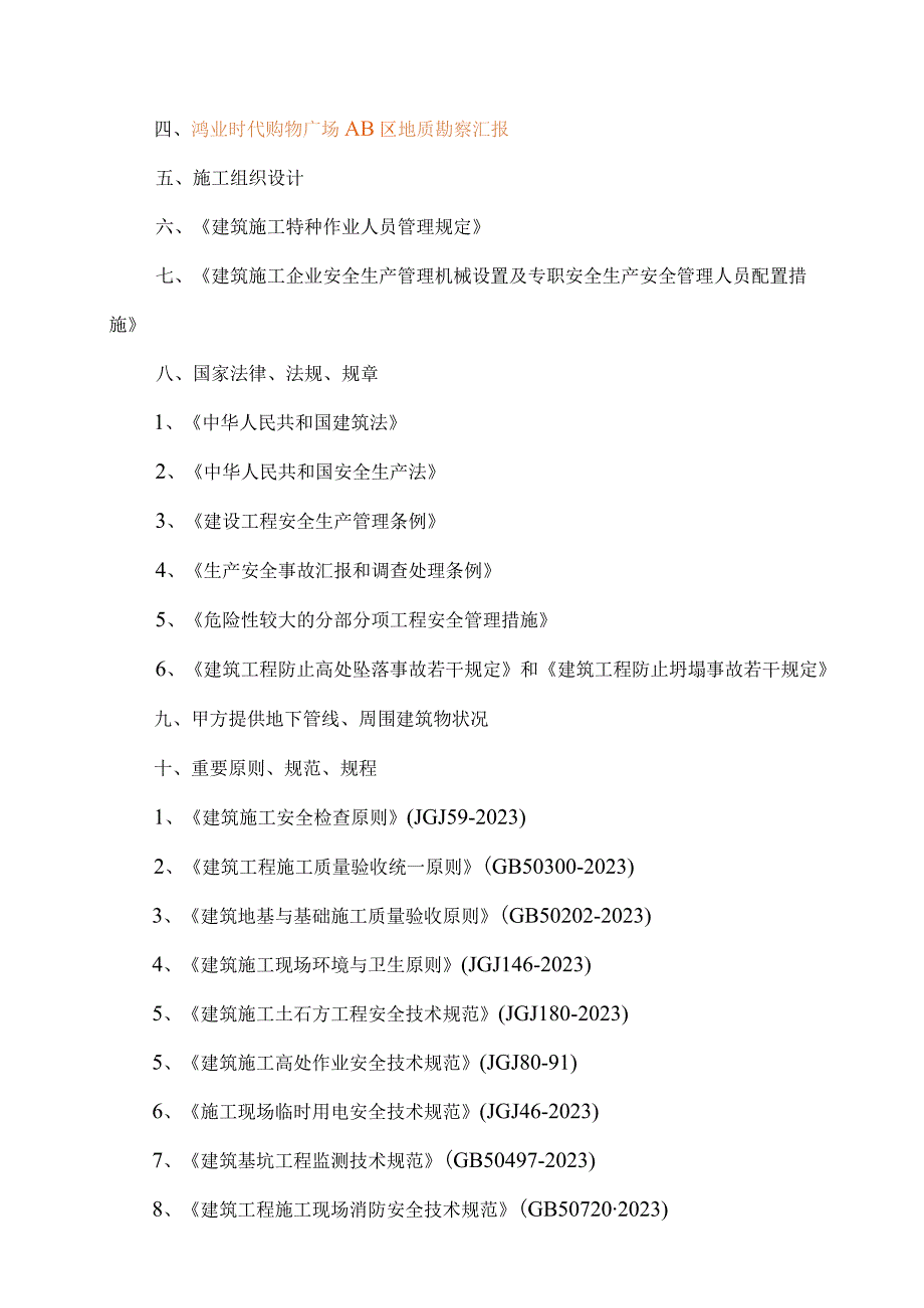 深基坑护壁桩施工方案及基坑支护措施.docx_第3页