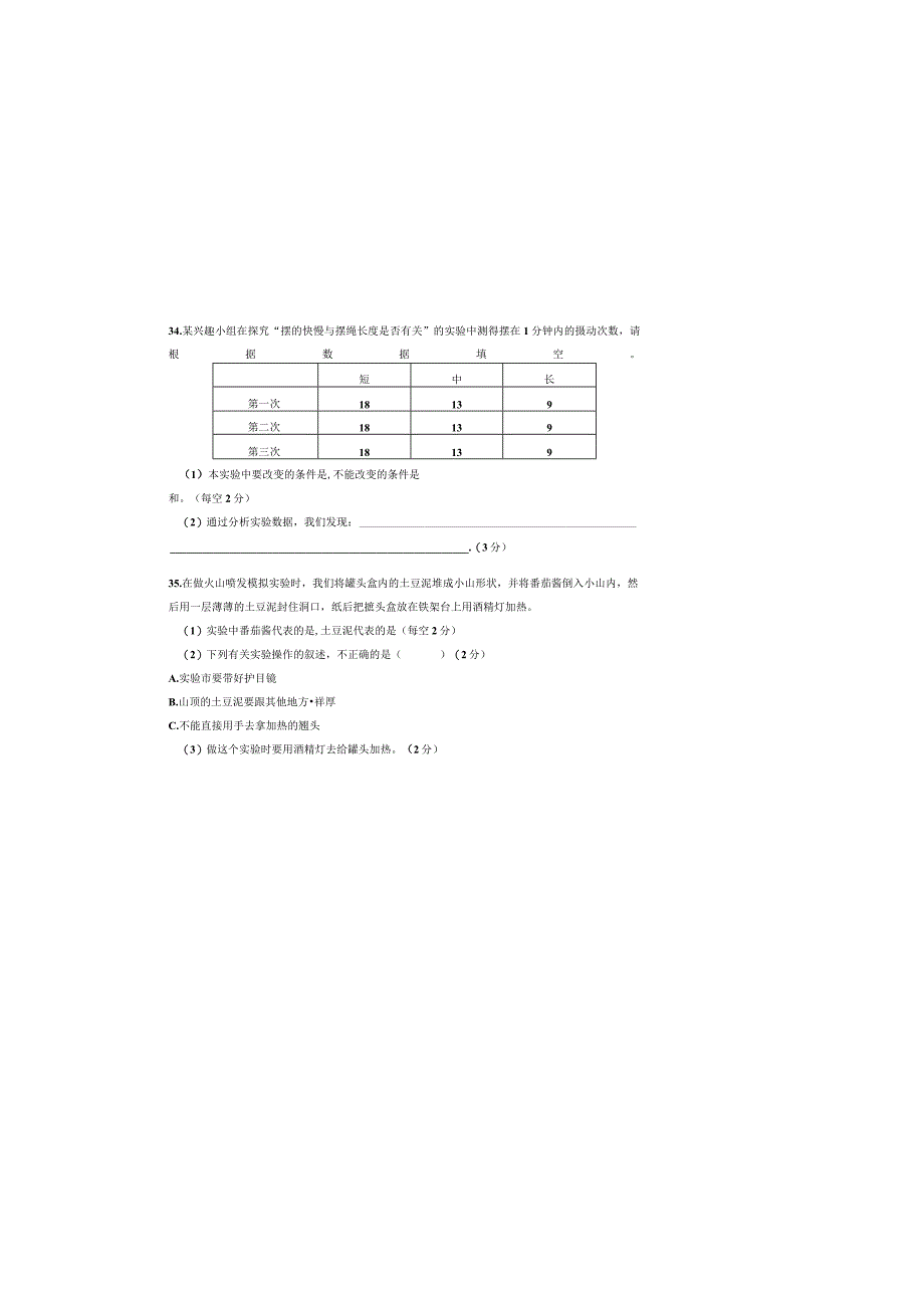 教科版科学五年级上册期末测验模拟卷及参考答案.docx_第3页