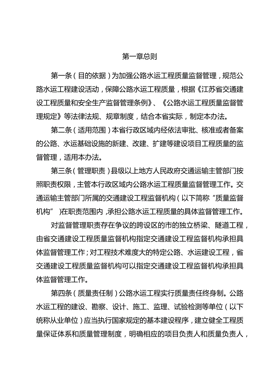 江苏省公路水运工程质量监督管理办法（2024草案征求意见稿）.docx_第3页