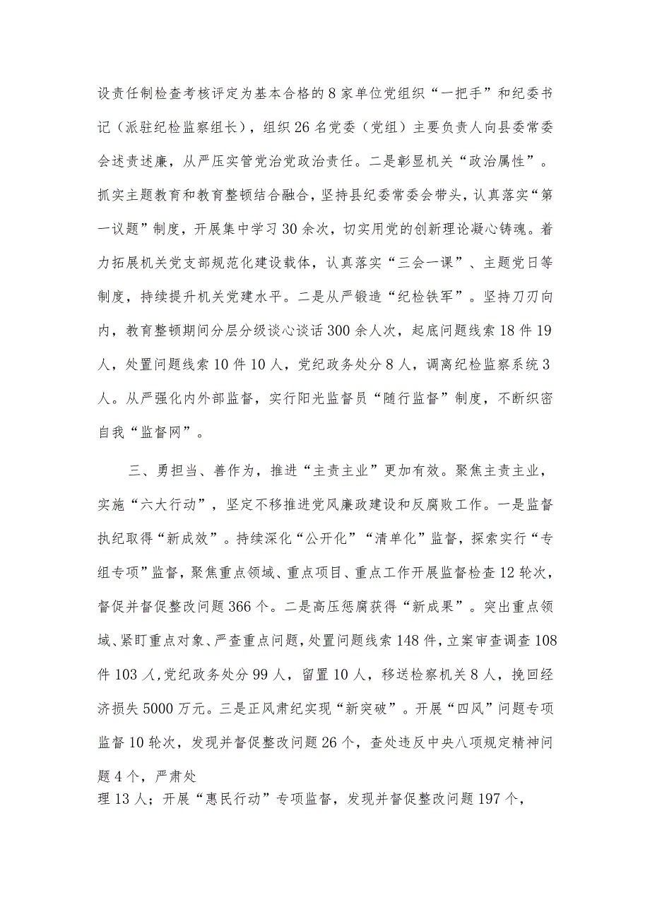 模范机关创建工作推进会汇报发言稿、2023履行“一岗双责”情况报告两篇.docx_第2页