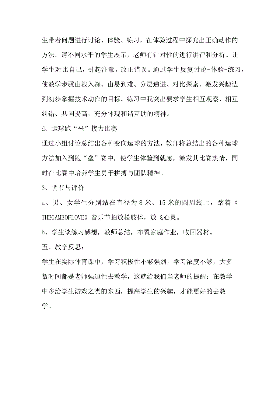 水平四（初二）体育《篮球体前变向换手运球》教学设计.docx_第3页