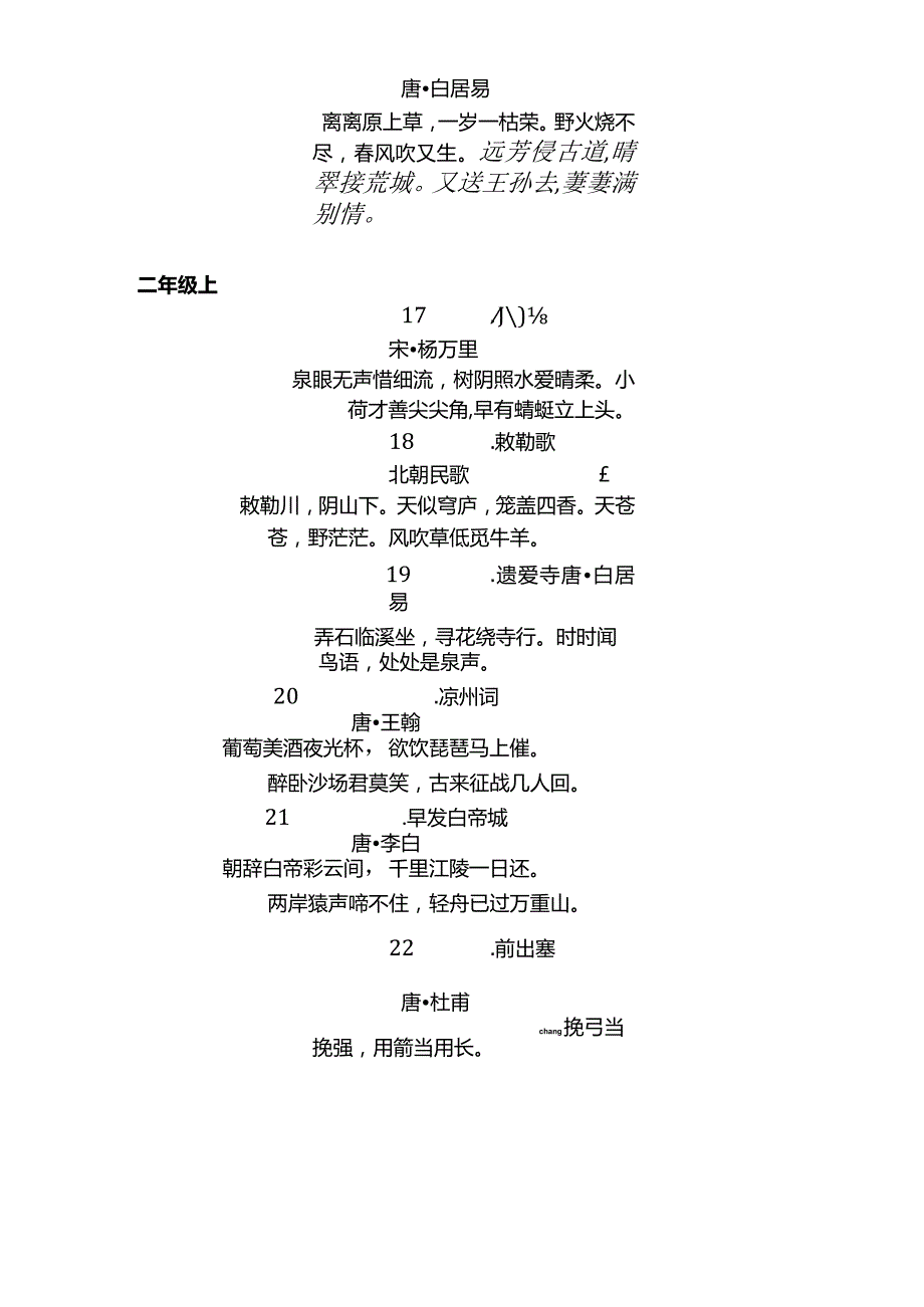 沪教版教材1-5年级古诗词112首(全).docx_第3页