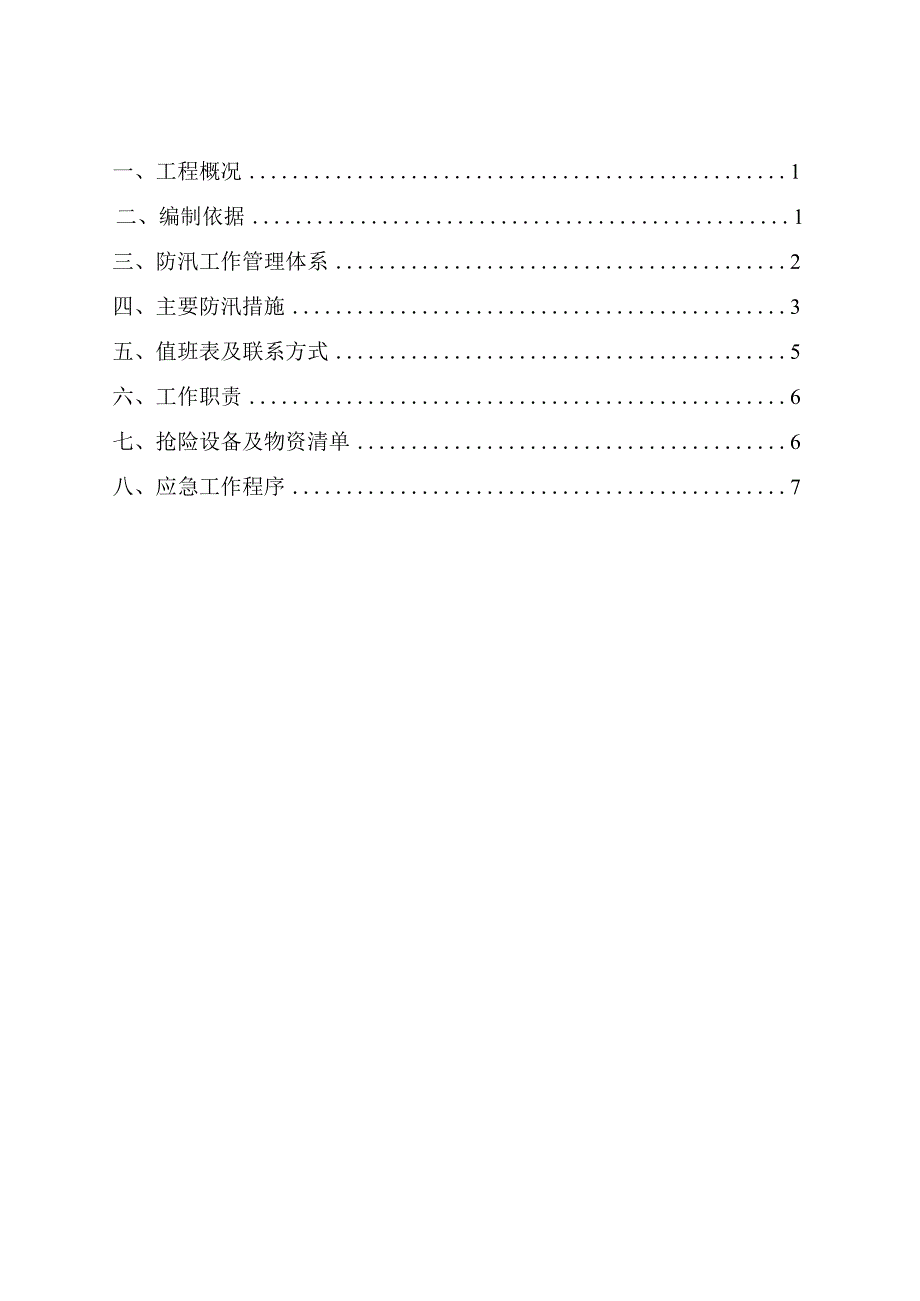 施工防汛方案.docx_第2页