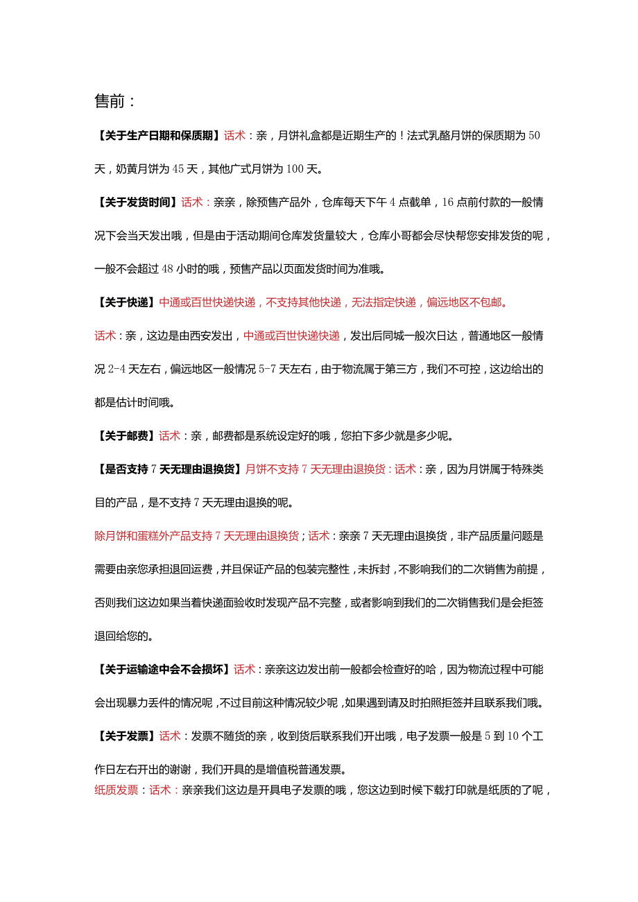 档期实习客服培训文档-精品文档资料系列.docx_第1页