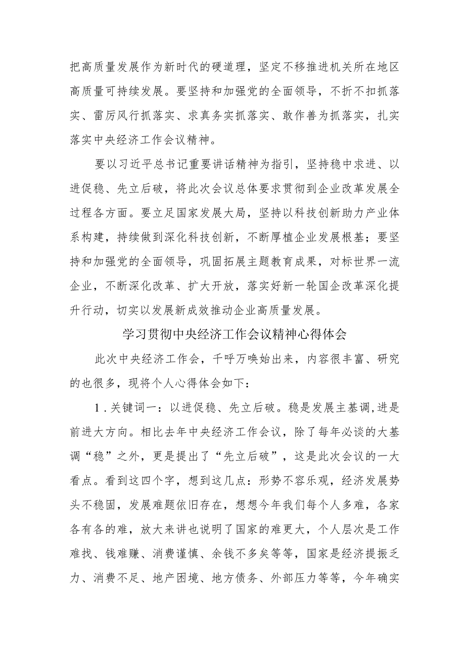 机关事业单位工作员学习贯彻中央经济工作会议精神心得体会（合计4份）.docx_第2页