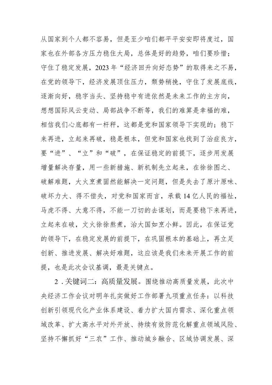 机关事业单位工作员学习贯彻中央经济工作会议精神心得体会（合计4份）.docx_第3页