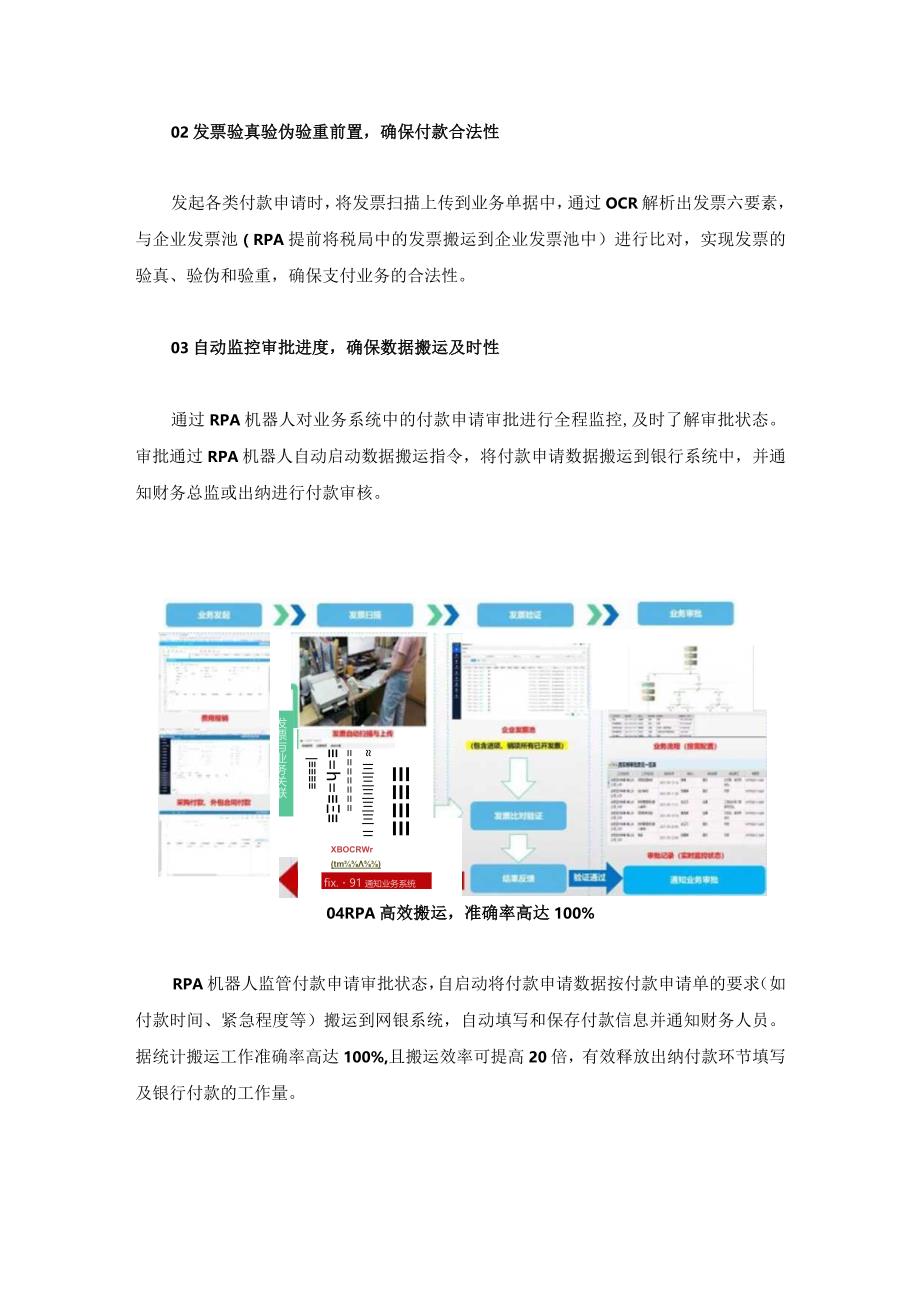 数字员工（RPA）在物业财税业务中的场景应用--银行付款.docx_第3页