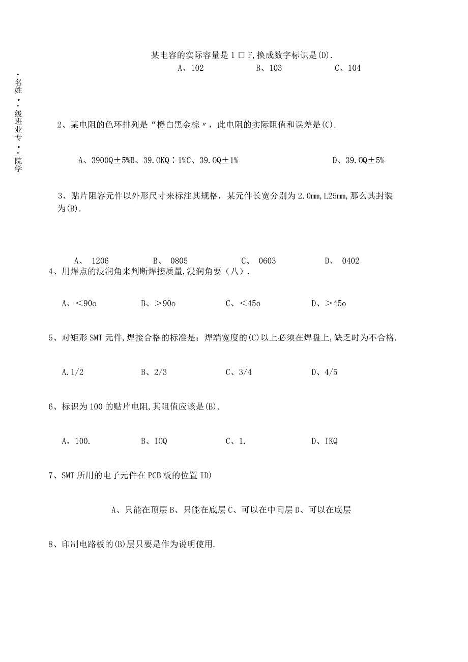 电子产品制造工艺A卷答案.docx_第3页