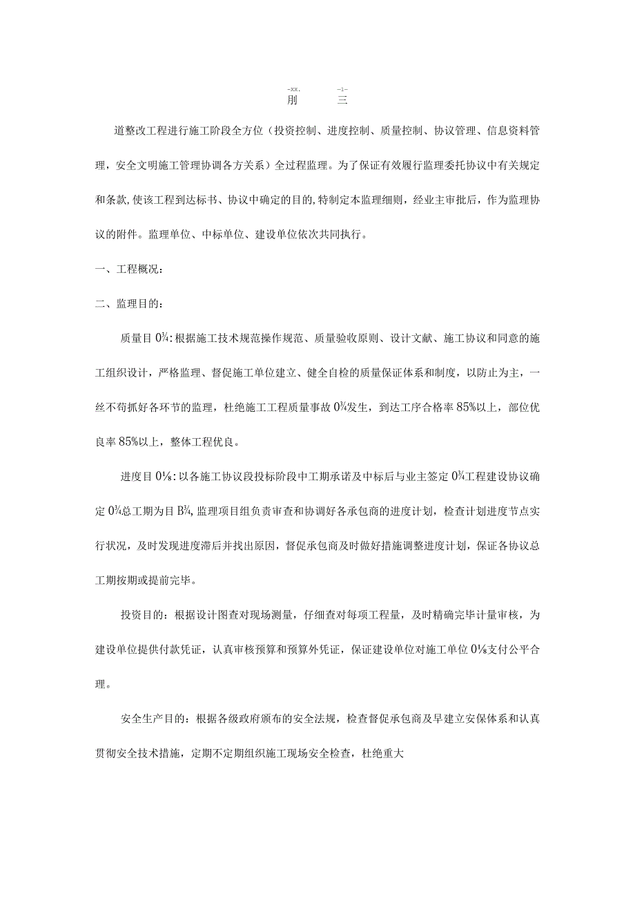 河道整治监理规范.docx_第3页