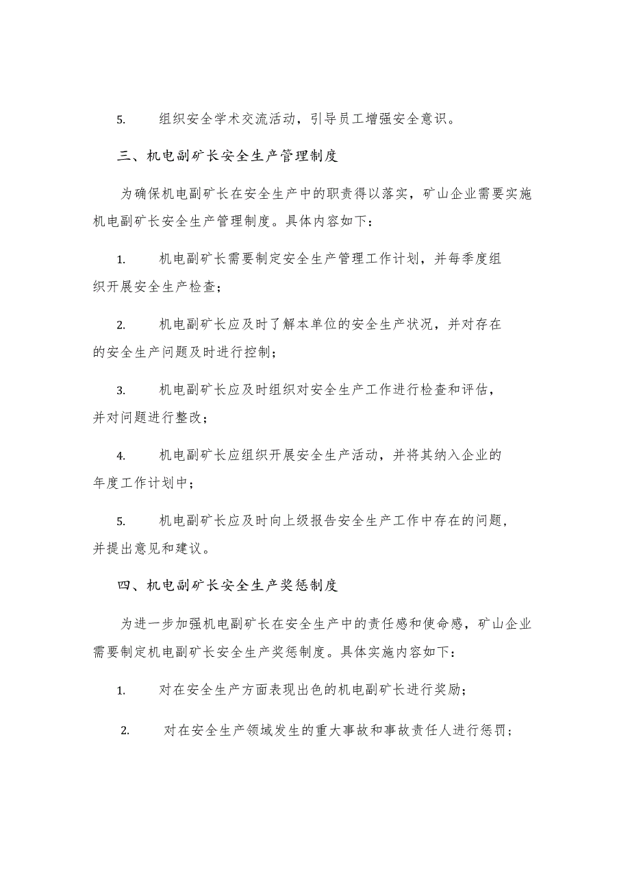 机电副矿长安全生产责任制度.docx_第2页