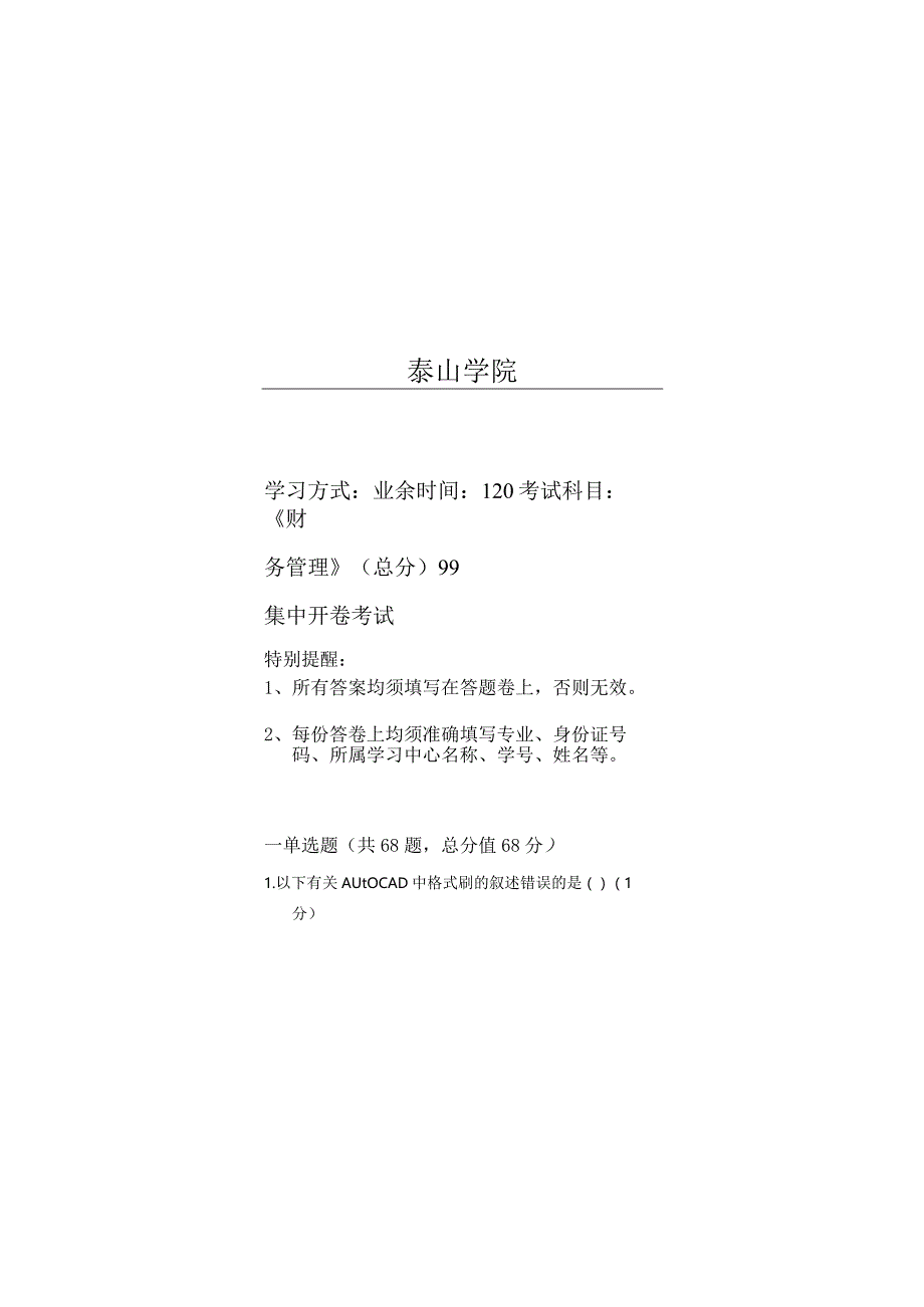 泰山学院成人继续教育2023年建筑CAD期末复习题及答案（附后）.docx_第1页