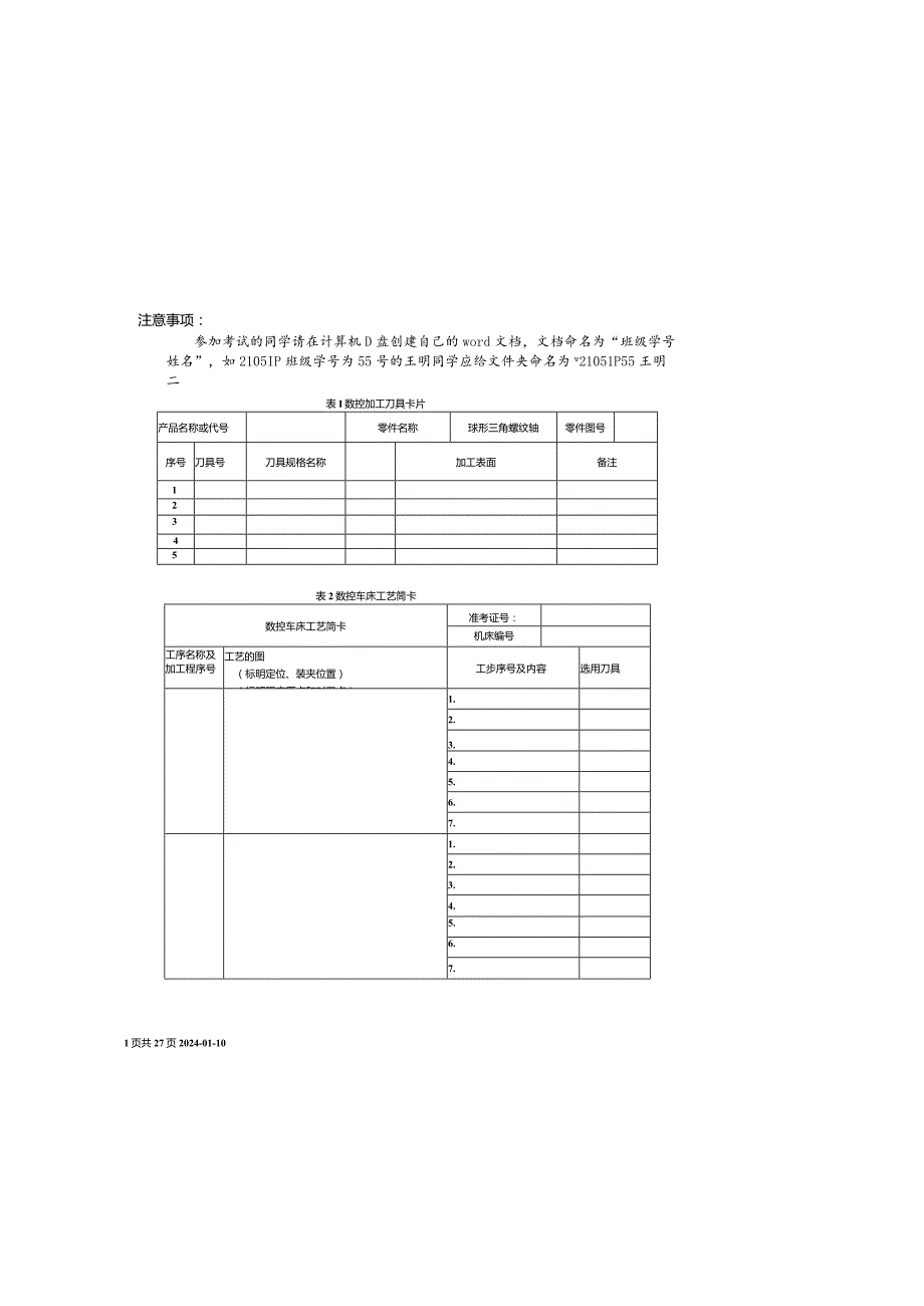 数控编程与操作车试卷及答案共5套.docx_第1页