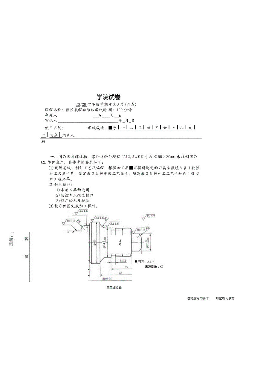 数控编程与操作车试卷及答案共5套.docx_第2页