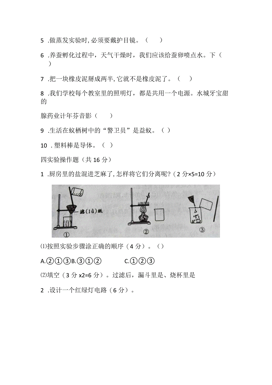 湘教版四年级科学下册素质测试卷.docx_第3页