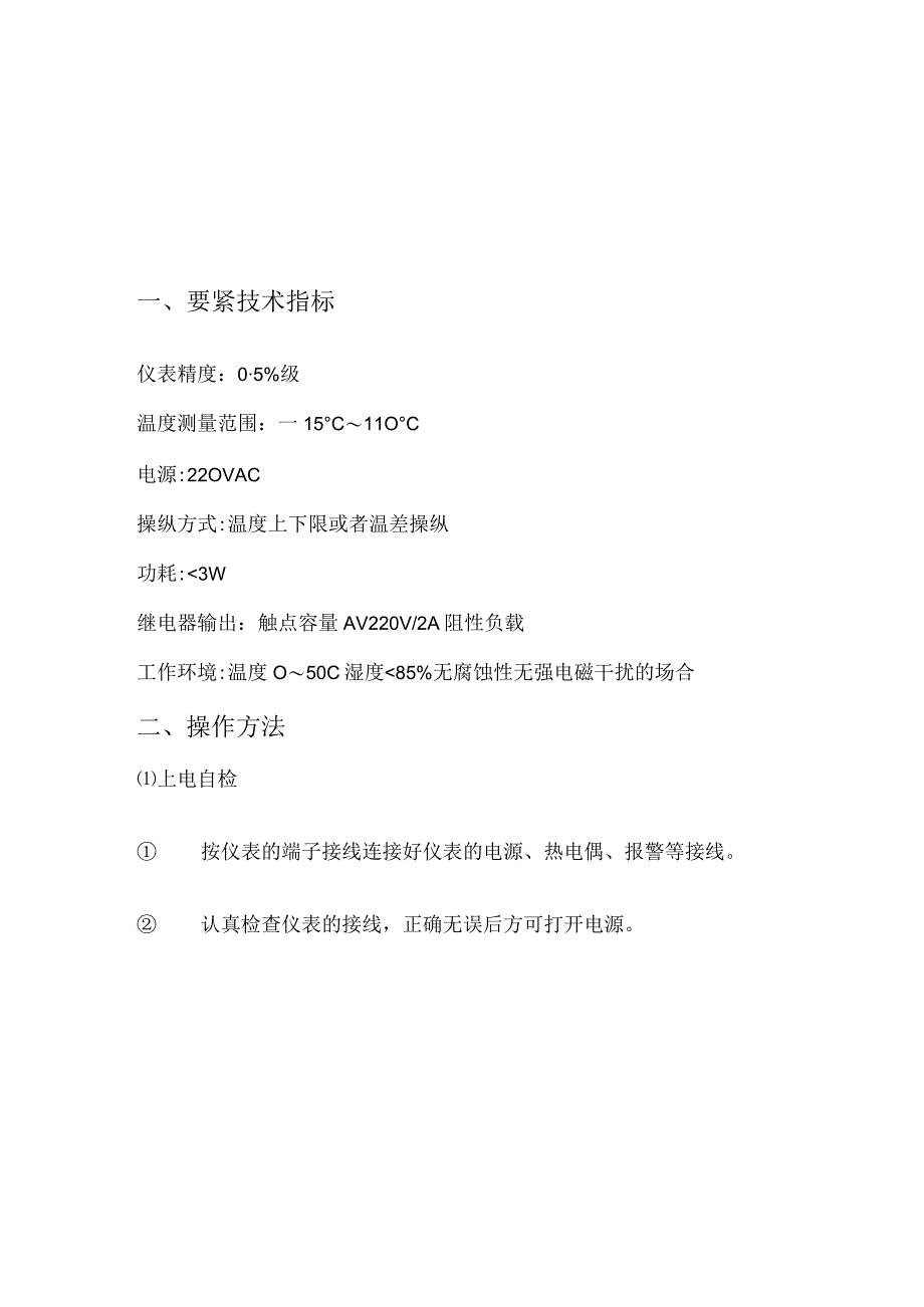 机房断电报警器及温度控制仪产品简介及安装方法.docx_第3页