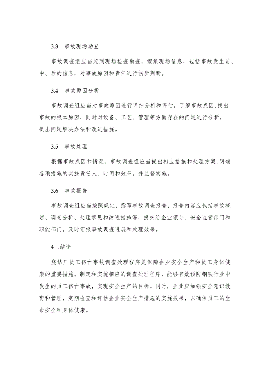 烧结厂员工伤亡事故调查处理程序.docx_第2页