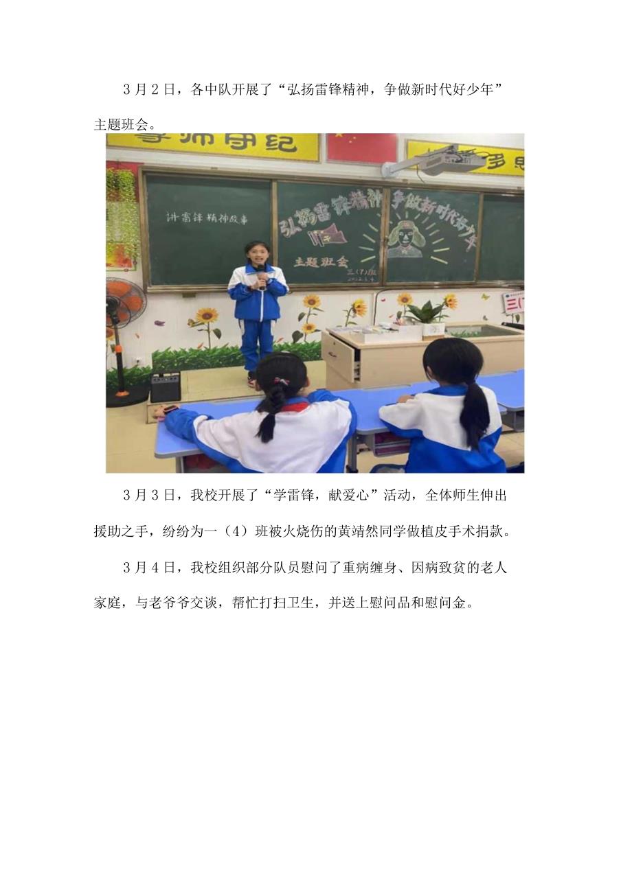 电城镇中心小学开展“学雷锋”活动总结.docx_第3页