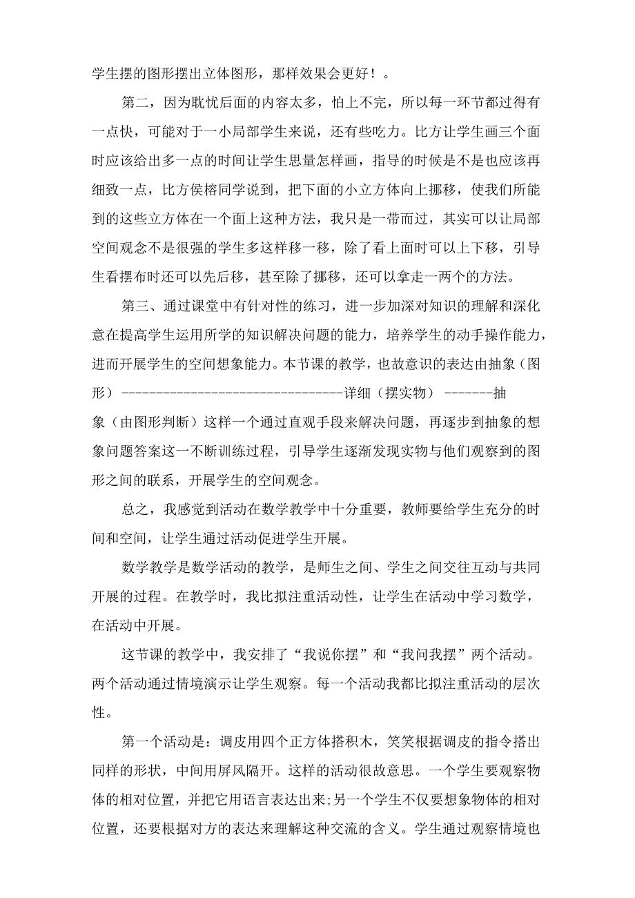 搭一搭小学教学反思4篇.docx_第2页