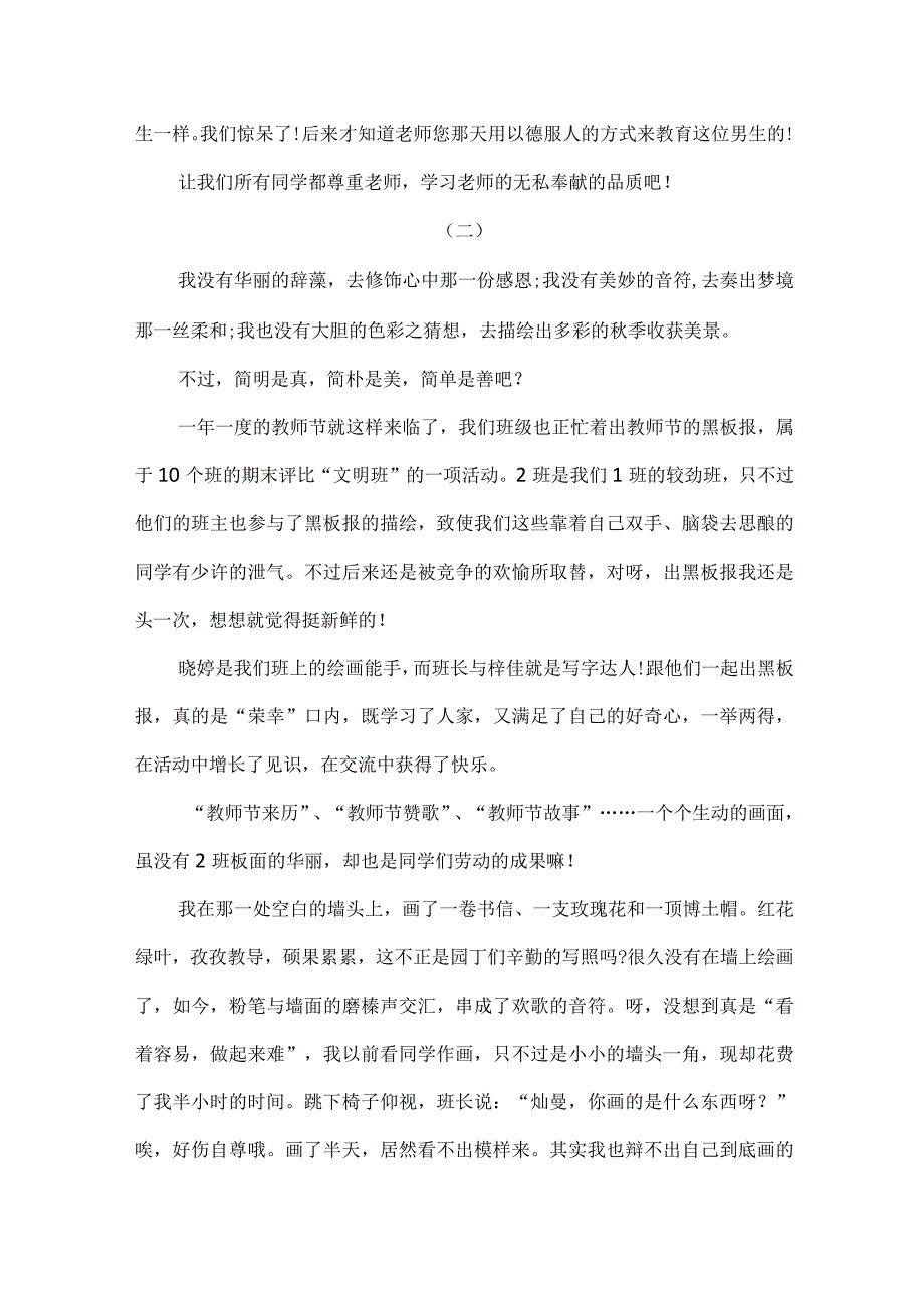 教师节作文精彩范文素材.docx_第2页