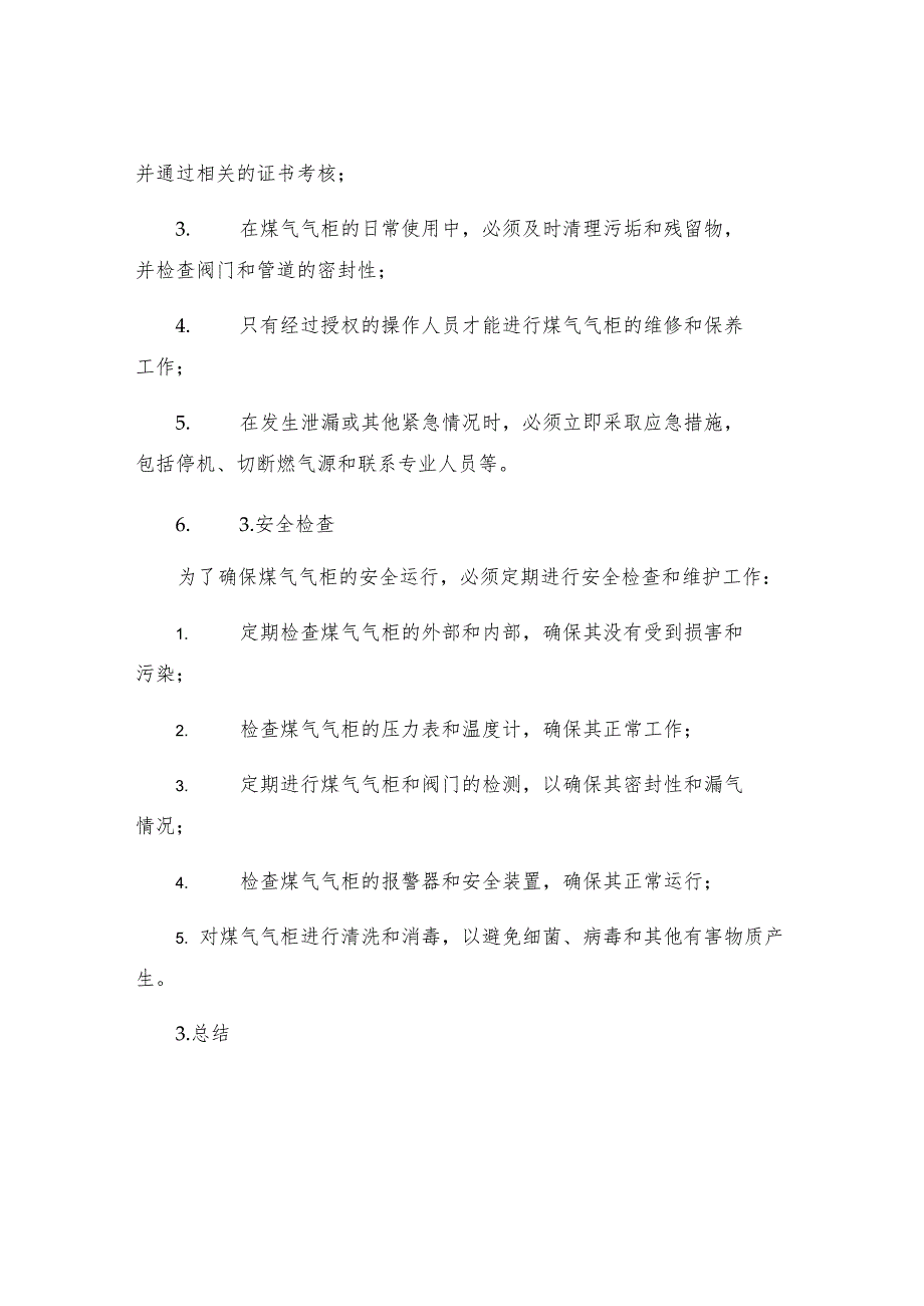 煤气气柜运行操作技术规程.docx_第2页