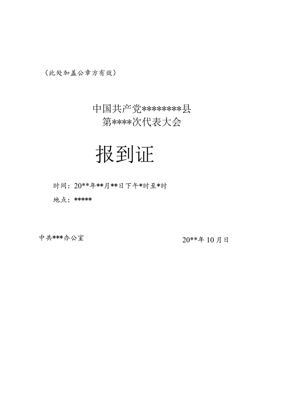 流行病学调查表、报到证.docx_第3页