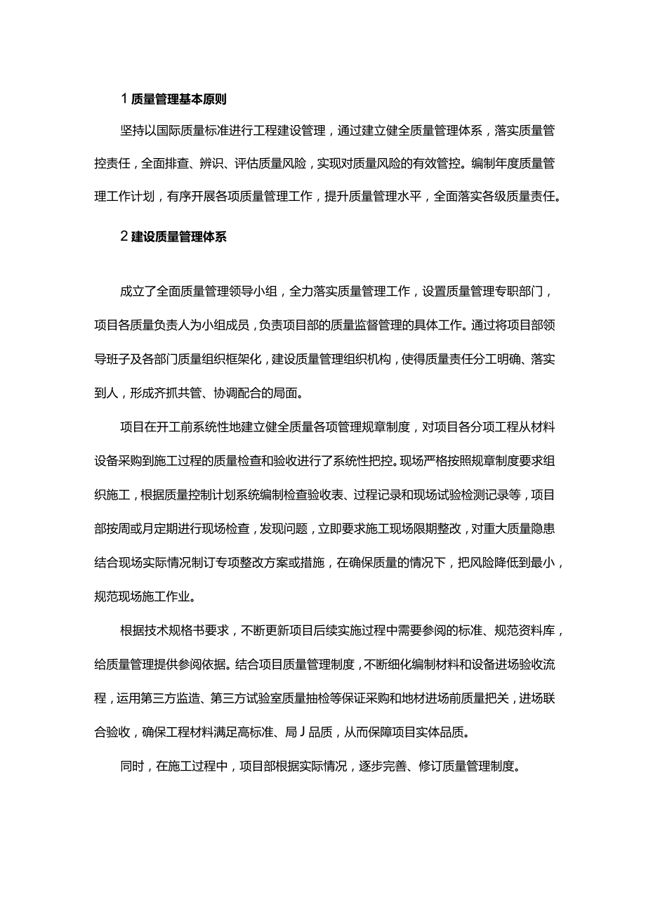 浅谈工程建设质量管理工作.docx_第1页