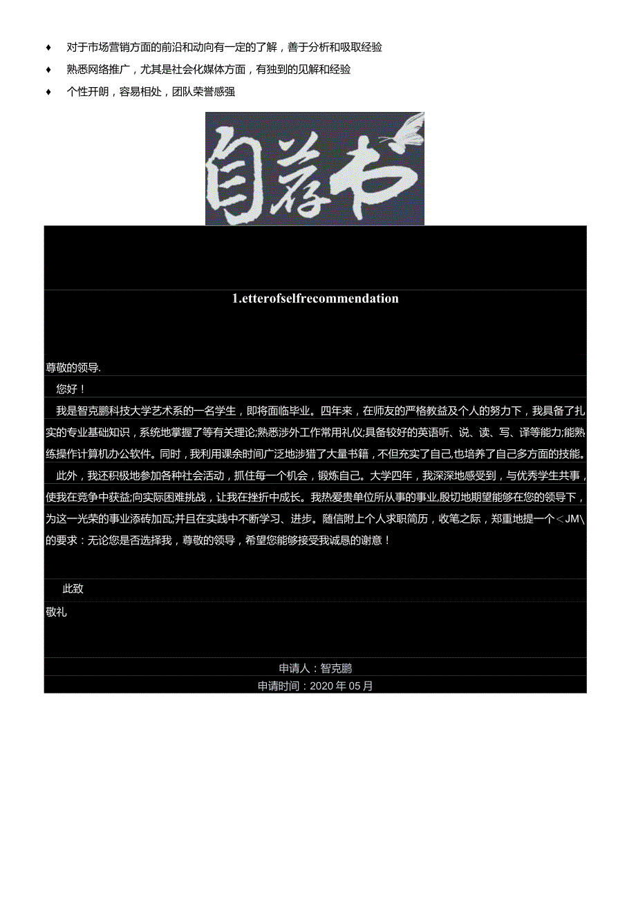 求职简历彩色三页(11).docx_第3页