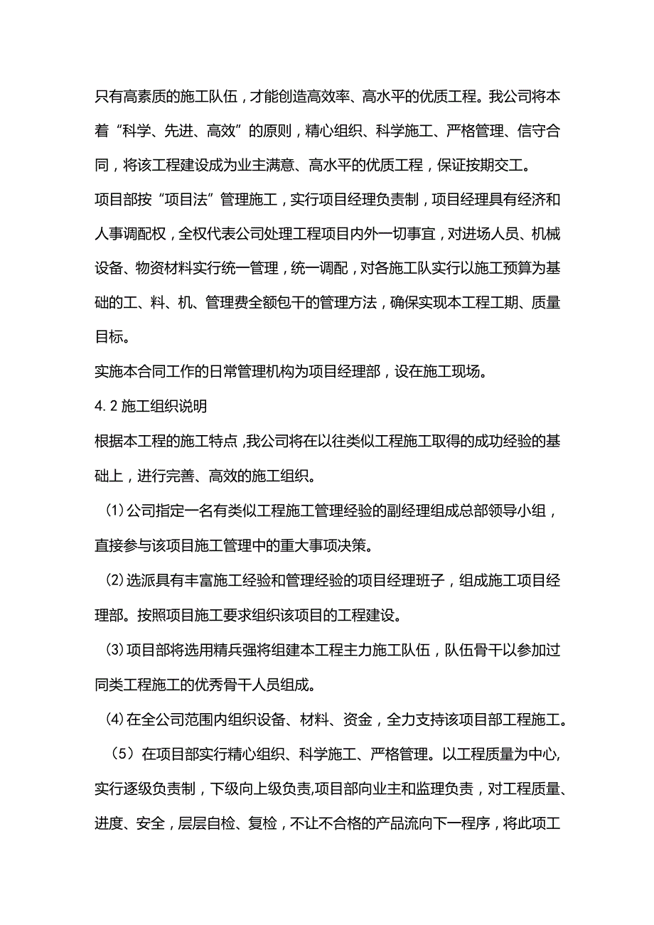 施组分项——第七章资源配备计划.docx_第2页