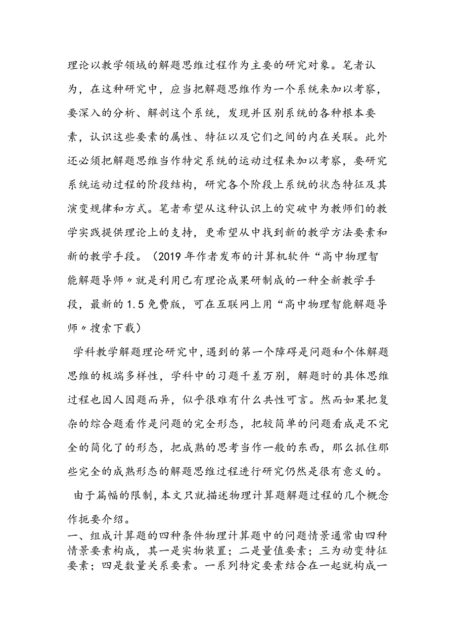 教学解题理论若干概念简介.docx_第2页