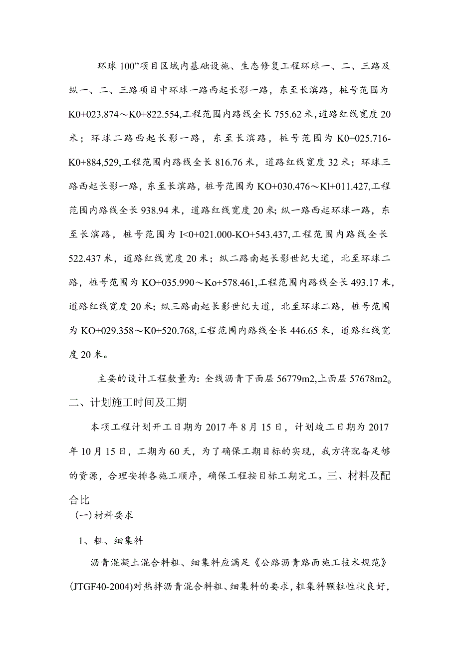 沥青路面专项施工方案.docx_第2页