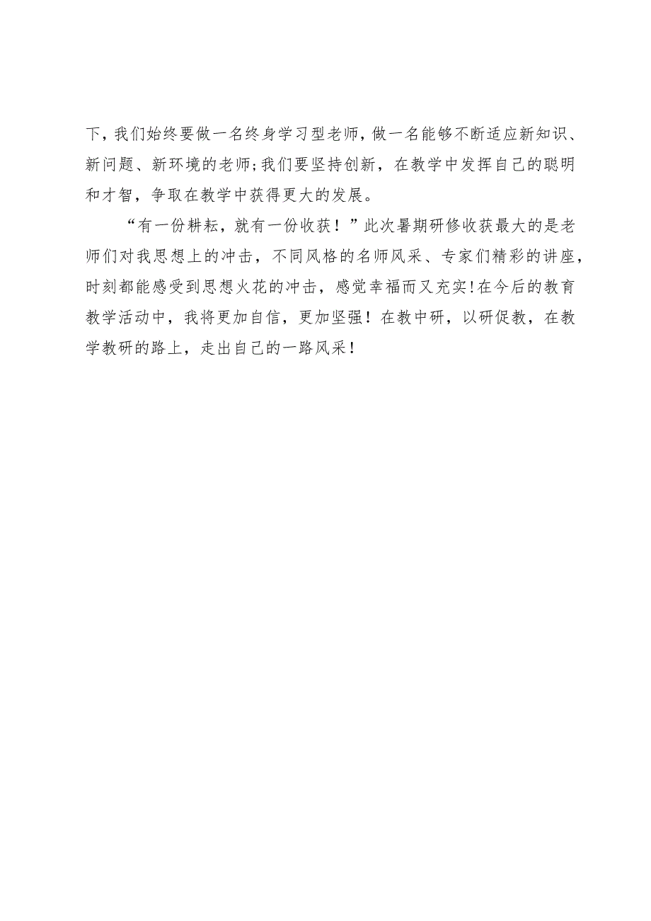 教师从教心得.docx_第2页