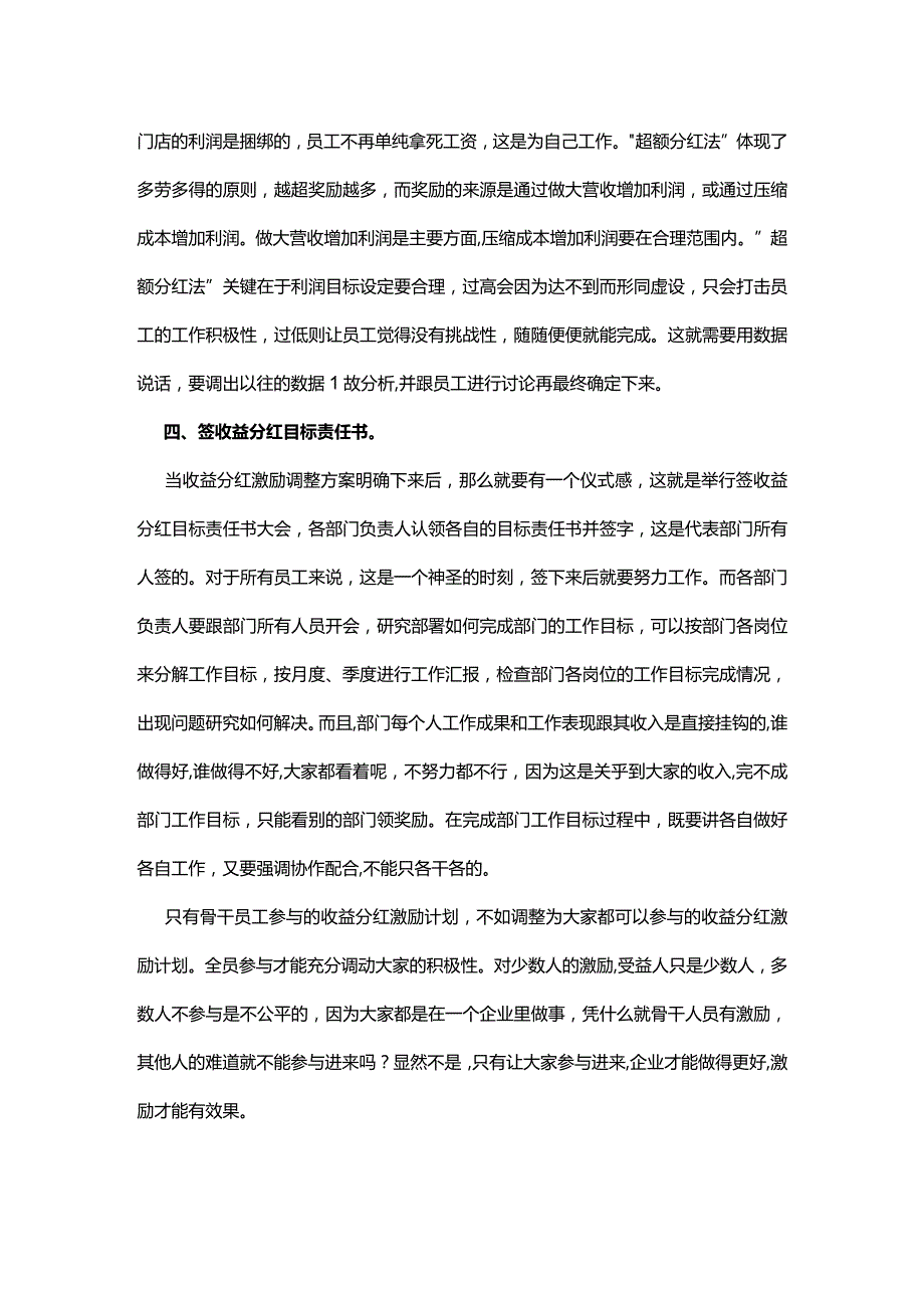 收益分红激励引入超额分红法.docx_第3页