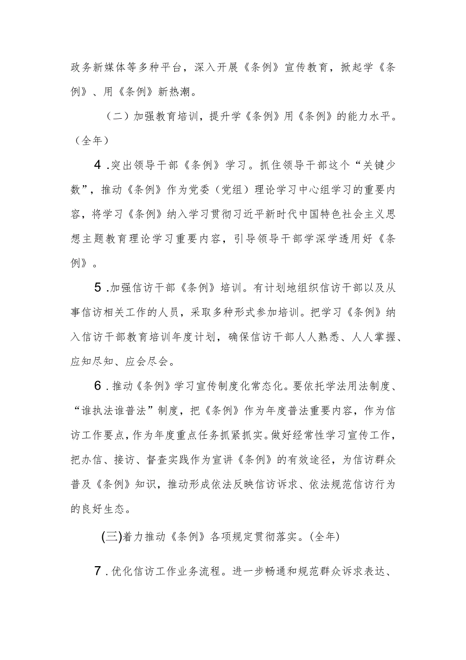 某某市XX系统《信访工作条例》落实活动实施方案.docx_第3页