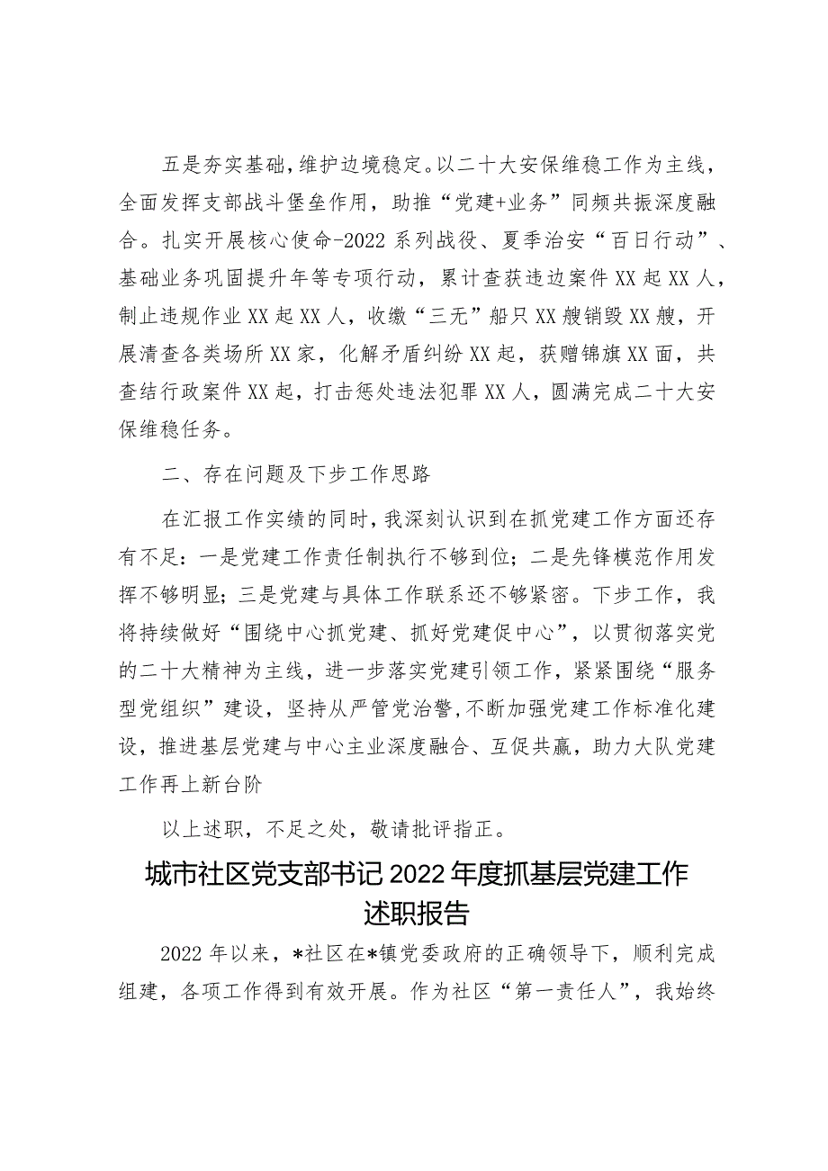 某公安大队党委书记抓基层党建工作述职报告.docx_第3页