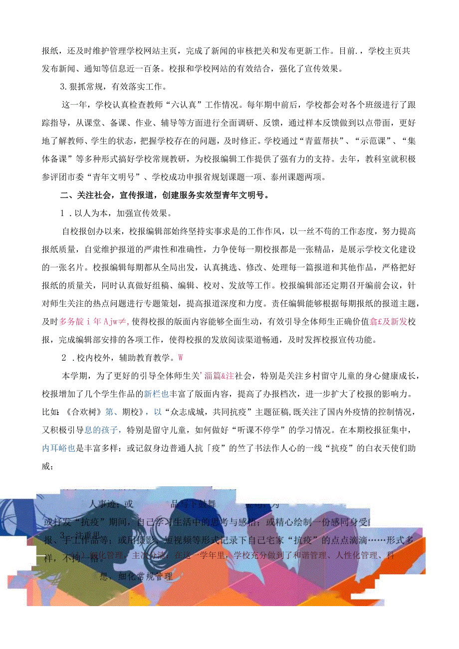 校报编辑部创建“青年文明号”事迹留痕.docx_第3页